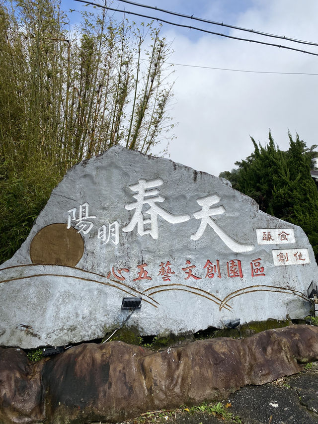 《陽明春天》用心詮釋的米其林蔬食