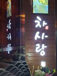 차사랑