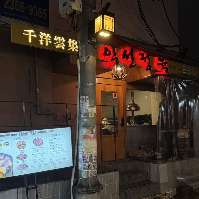 종로3가 삼겹살 맛집 익선정육