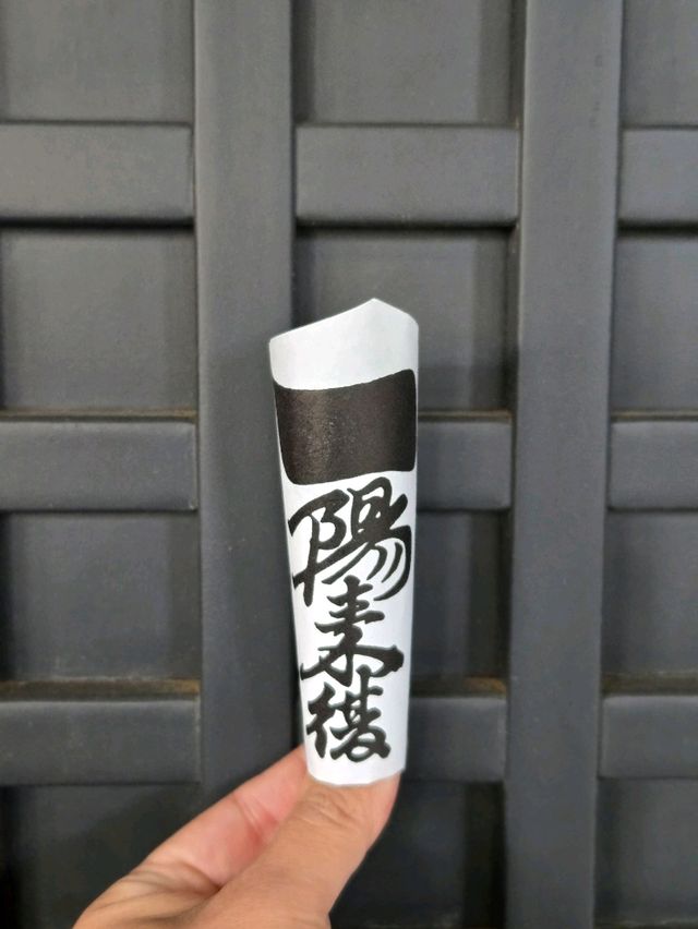 大人気！穴八幡宮の一陽来復御守って知ってる？
