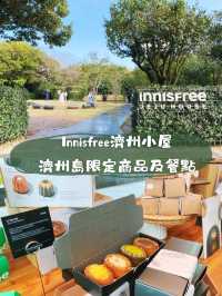 Innisfree濟州小屋 濟州島限定品及美味餐點