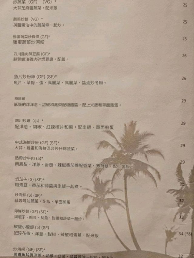 馬爾地夫GrandPark君樂Breeze餐廳中文翻譯菜單