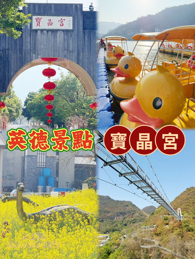 ⭐️英德必去旅遊度假區😎