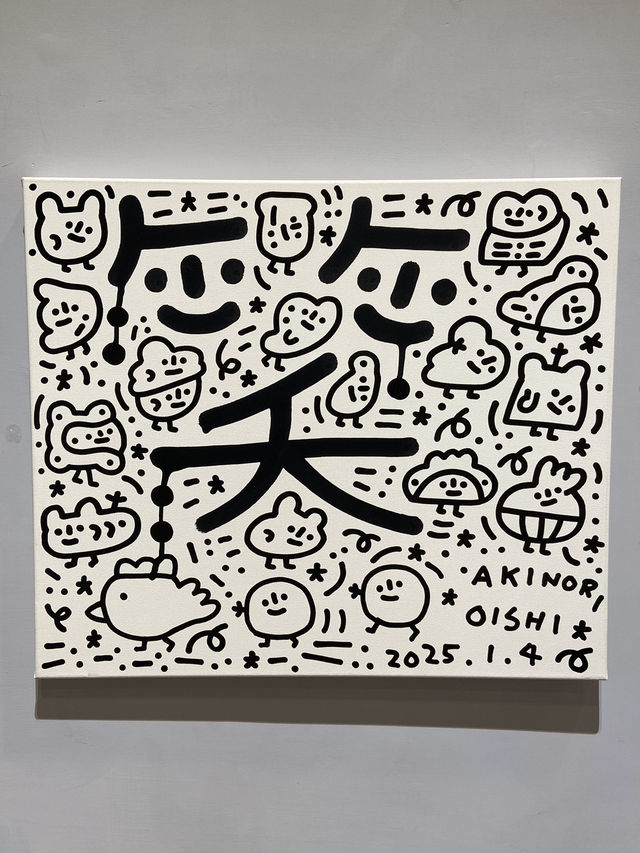 大石曉規的笑臉世界，讓春天充滿幸福與微笑