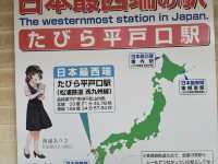 日本最西端的火車站：田平平戶口車站