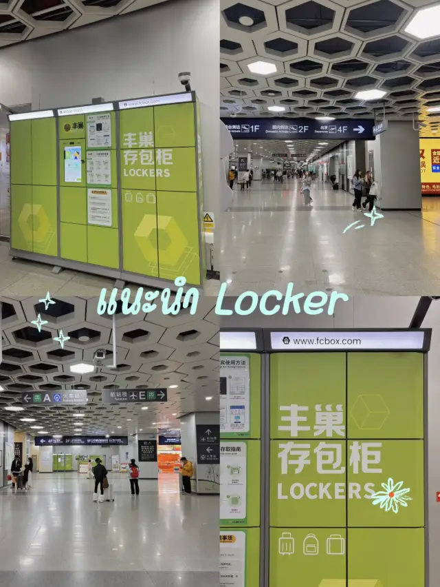 แนะนำตู้ locker ฝากกระเป๋าที่สนามบิน 