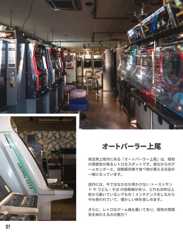 【レトロ旅】昔懐かしいゲームセンター！埼玉で見つけたレトロの聖地