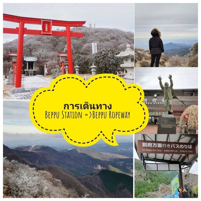 วิธีเดินทาง: Beppu Station -> Beppu Ropeway