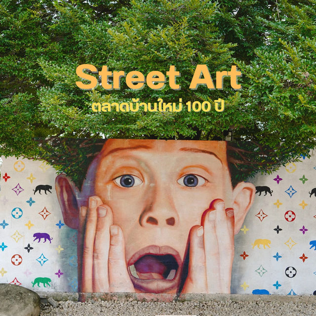 สตรีทอาร์ท ตลาดบ้านใหม่ ฉะเชิงเทรา