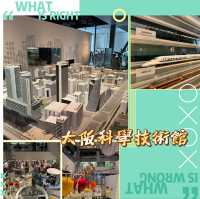 大阪科學技術館•科技萬花筒