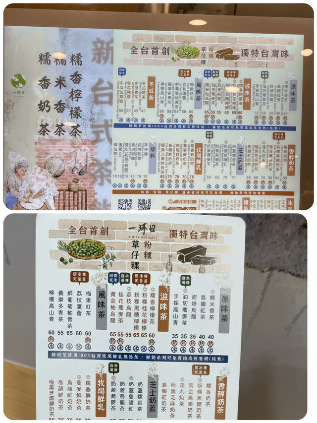 🍵🏮✨ 永康街隱藏糯米香茶！一沐日