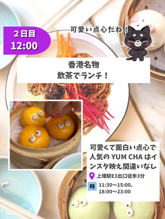 【香港】２泊３日プラン２日目