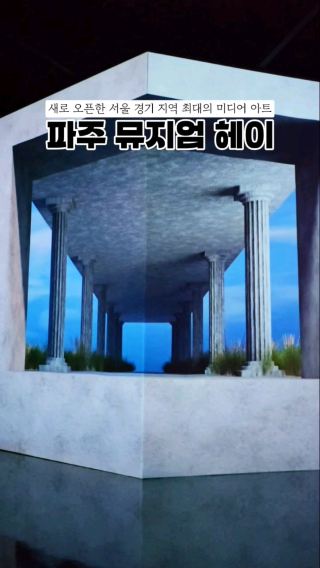 뮤지엄헤이