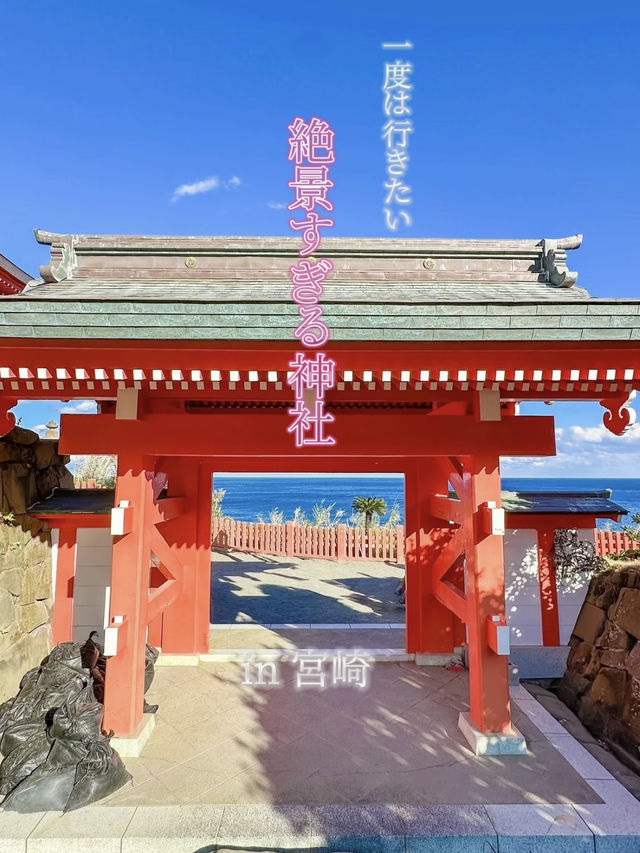 【絶景神社】目の前はすぐ海の開運神社がオススメ！