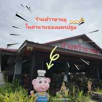 ร้านข้าวขาหมู ในตำนานของนครปฐม