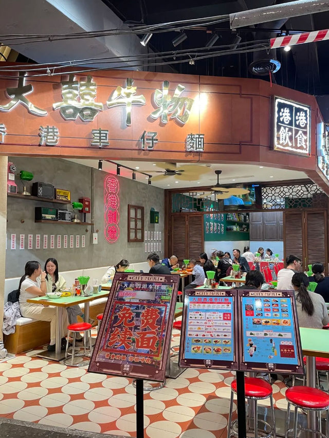 上海｜大囍牛物·香港車仔面