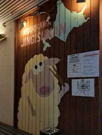 【旭川成吉思汗ひつじ家:北海道旭川市】