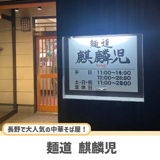 【長野】メディアでも多数紹介！大人気中華そば屋🍜