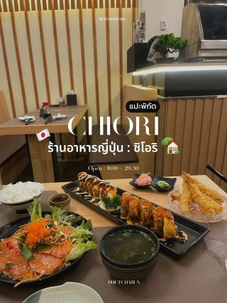 CHIORI - Shiori 碧三潘日式餐廳