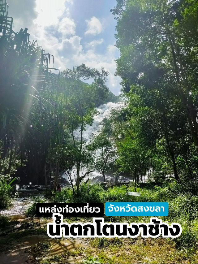 น้ำตกโตนงาช้าง