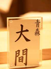 海港城 Omakase 🍣🍤🍱 🥢人均$6xx 