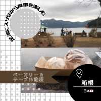 【神奈川/箱根🇯🇵】足湯とともに食事を♨️ Bakery&Table