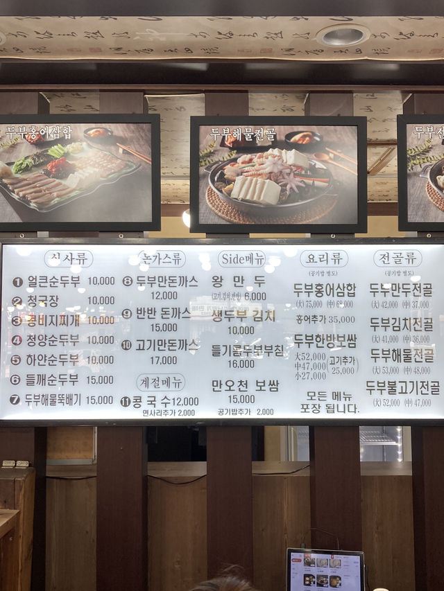 두부가 이렇게 맛있다니? 삼대째손두부