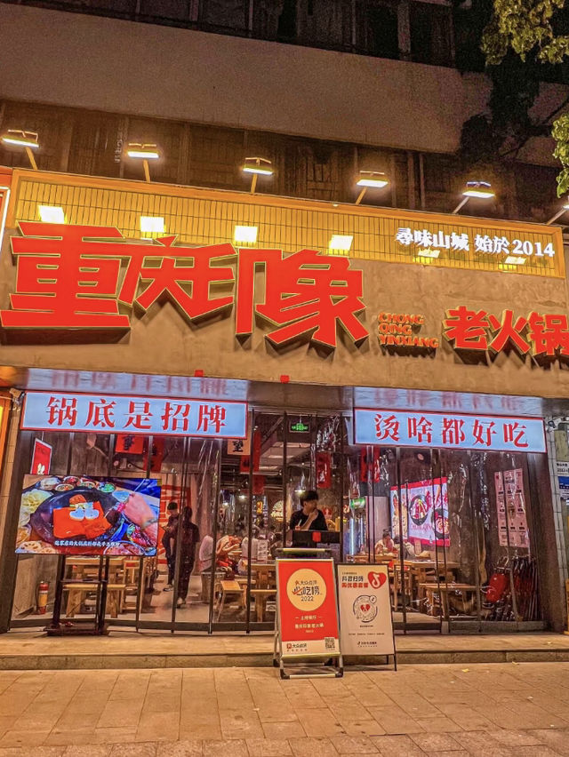 深圳重慶印象老火鍋