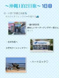 【沖縄県】1泊2日沖縄大満喫旅行〜1日目〜