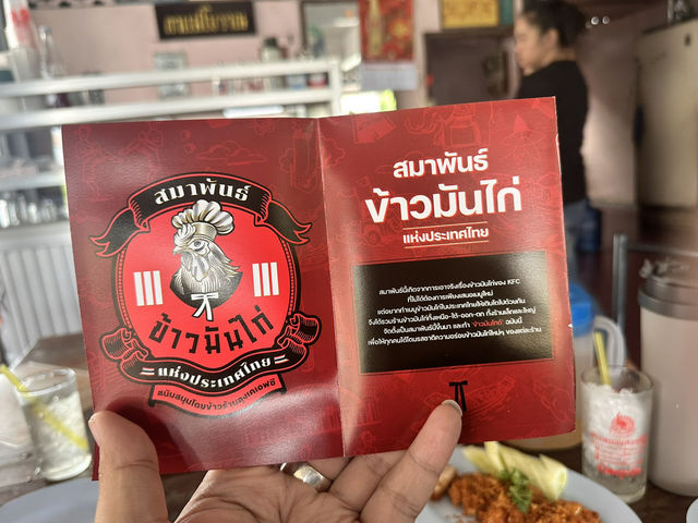 ข้าวมันไก่ชุมนุมไทย บุรีรัมย์