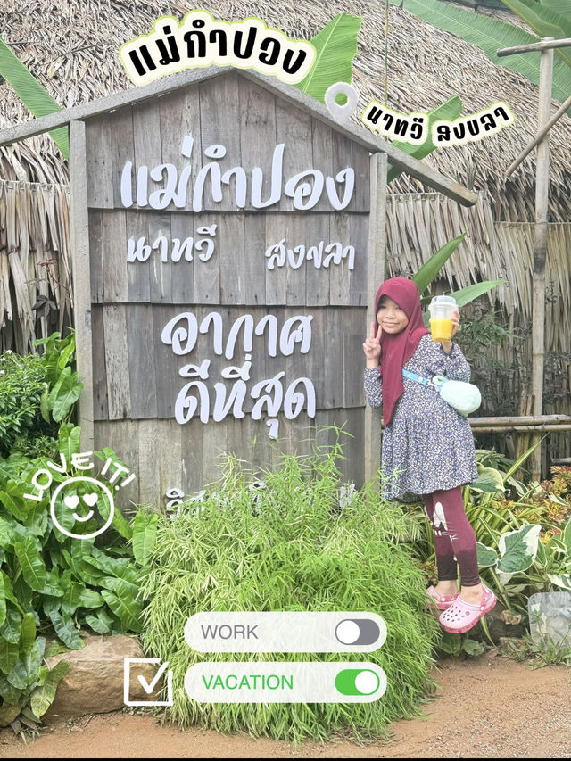 แม่กำปอง นาทวี