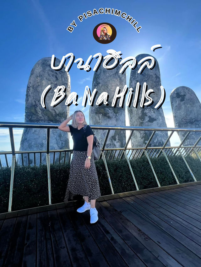 บานาฮิลล์ (Ba Na Hills) ดานัง