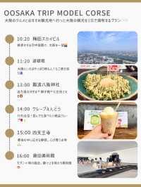 大阪ひとり旅