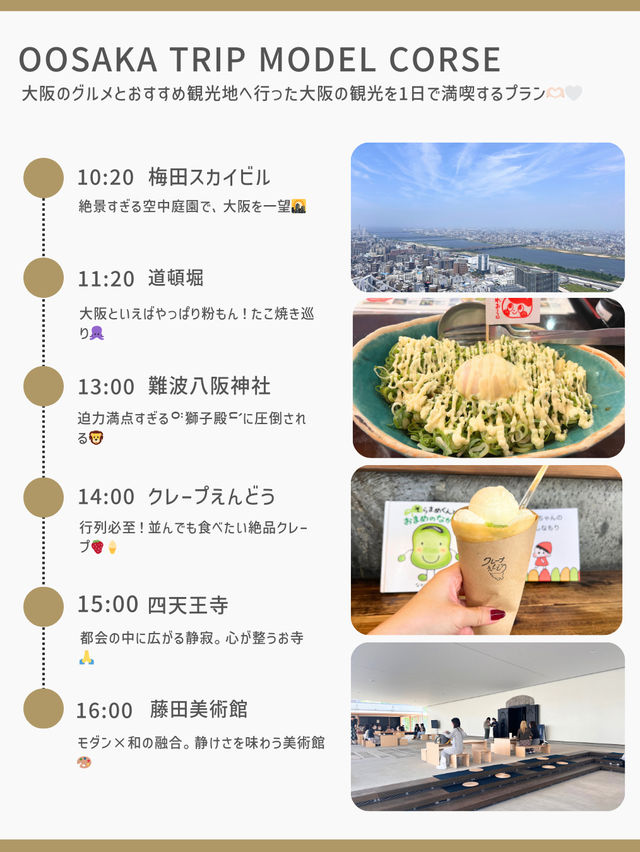 大阪ひとり旅