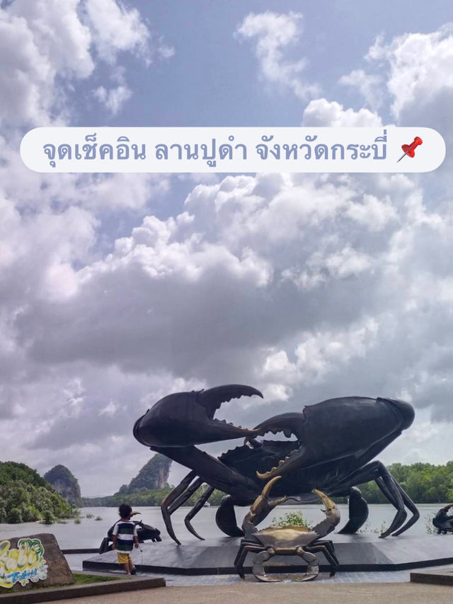 ลานปูดำ (อนุสาวรีย์ปูดำ) จังหวัดกระบี่