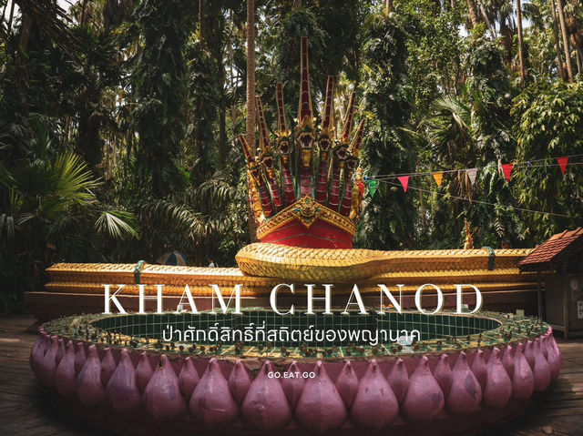 คำชะโนดา จังหวัดอุดรธานี