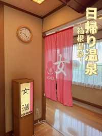 【箱根】夏休みは日帰り温泉で箱根旅