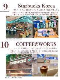 【韓国・仁川空港】空港で行くべきカフェ24選