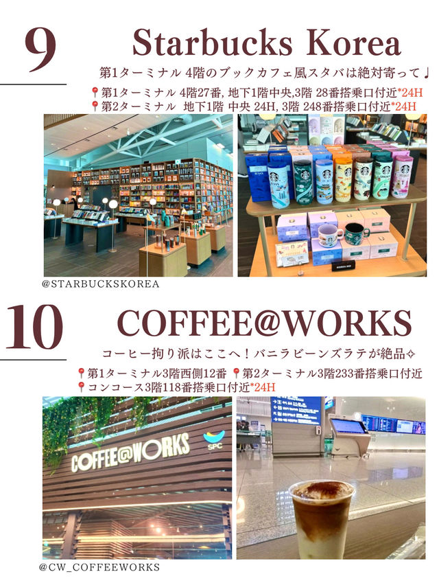 【韓国・仁川空港】空港で行くべきカフェ24選
