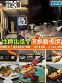 性價比極高海鮮鐵板燒