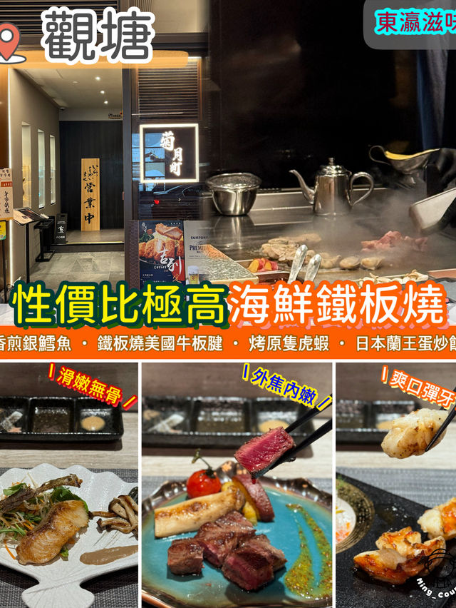 性價比極高海鮮鐵板燒