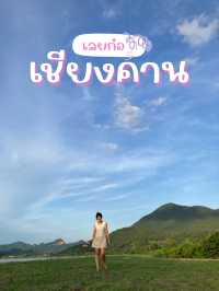เชียงคาน จ.เลย• เดินช้าๆ ริมโขง เติมพลังใจให้เต็ม✨