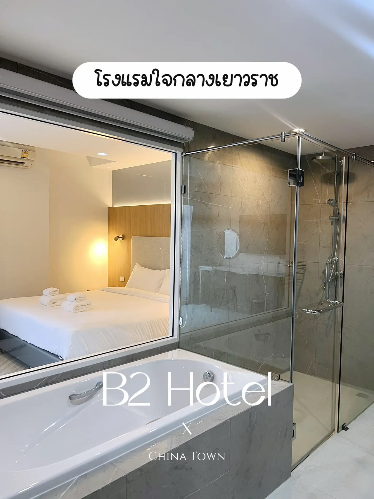 B2 Chinatown Yaowarat Premier, hotel baru 🎉✨

Harus saya akui, siapa pun yang suka jalan-jalan di Chinatown pasti akan suka hotel ini! 💕 Lokasinya sangat strategis, tepat di dekat stasiun MRT Wat Mangkon, sehingga memudahkan untuk berkeliling. Hotel ini juga dikelilingi oleh banyak restoran, kafe, dan toko-toko populer. 🍜☕

Kamar-kamarnya modern, elegan, dan bergaya. 🛋 Saat masuk, aromanya harum dan bersih. Tempat tidurnya sangat empuk. 🛏 Saya tidur sangat nyaman sampai-sampai tidak ingin bangun. 😴
• ❄️ AC-nya dingin sekali.
• 🚿 Pancurannya kuat dan menyegarkan.
• 📶 Wi-Fi-nya sangat cepat dan lancar.

Hotel ini memiliki semua yang dibutuhkan wisatawan. Baik Anda mencari tempat berlibur yang menenangkan, pencinta kuliner, pelancong, atau kreator konten, Anda akan menemukan lokasi-lokasi menarik untuk berfoto. 📸💡 Atau jika Anda sedang mengurus sesuatu, tempat ini sangat nyaman.

Harganya terjangkau, tidak terlalu mahal, tetapi kesan premiumnya sepadan. 💸💖
Menurut saya, tempat ini sempurna untuk petualang kehidupan lambat maupun perkotaan. 🧳✨

Jika Anda merencanakan perjalanan ke Yaowarat, Anda harus menginap di sini dan mengerti mengapa mereka menyebutnya "sempurna!" 🧡

#B2ChinaTownYaowarat #B2YaowaratPremier #StayInStyleB2
#AkomodasiGratisTerbaik #B2ChinaTownYaowarat #B2YaowaratPremier #HotelYaowaratBaru #AkomodasiYaowarat #AkomodasiDiJantungYaowarat #HotelB2Baru #MenginapNyamanBergayaB2 #PromosiPeluncuranB2 #AkomodasiYaowaratNilaiTerbaik #B2Bangkok #B2ChinaTownYaowarat #B2YaowaratPremier #B2HotelBangkok #StayInStyleB2 #HotelBaruBangkok #MenginapDiPecinan #MenginapModernBangkok #PembukaanBesarB2 #BersantaiBersamaB2 #JelajahiYaowarat