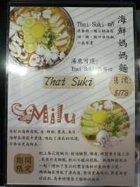 MILU THAI|尖沙咀隱世泰廚發功!Hit爆海鮮媽媽麵邪惡度爆燈