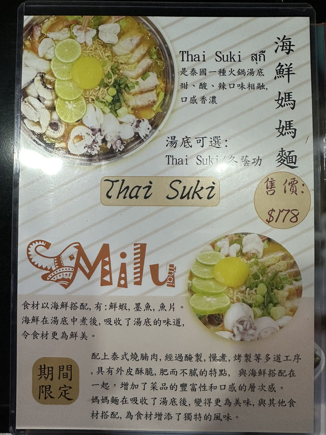 MILU THAI|尖沙咀隱世泰廚發功!Hit爆海鮮媽媽麵邪惡度爆燈  MILU THAI|尖沙咀隱世泰廚發功!Hit爆海鮮媽媽麵邪惡度爆燈