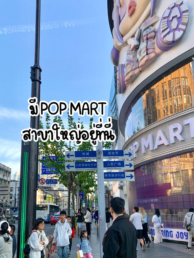 ย่านShoppingที่ใครมาเซี่ยงไฮ้ก็จะต้องมา