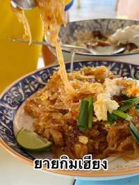 ผัดไทยยายกิมเฮียง