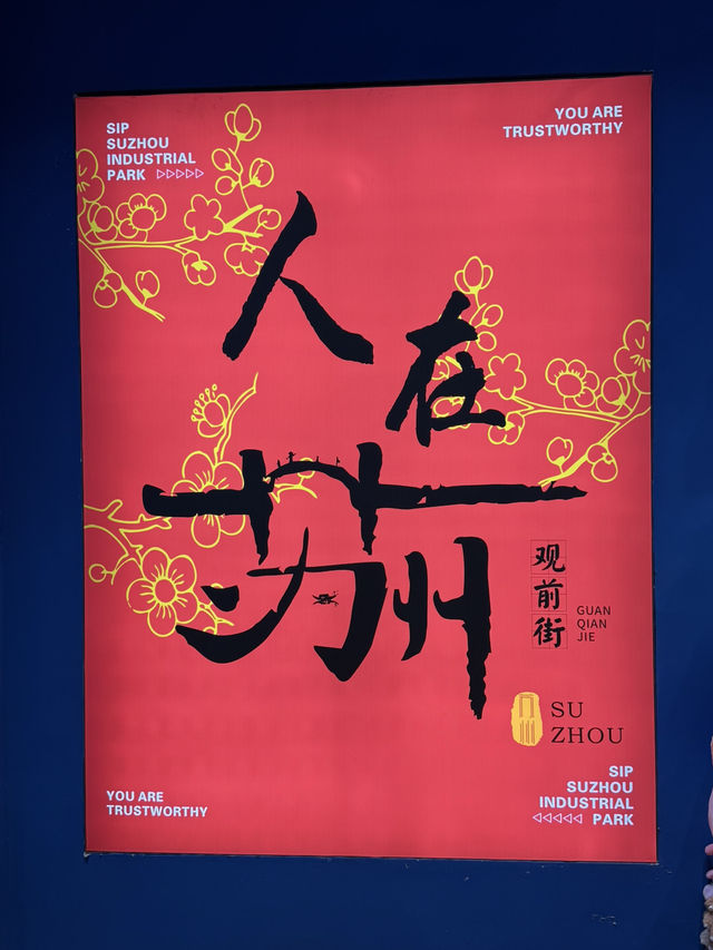 蘇州必玩三天兩夜行程分享🌟