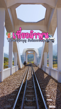 เที่ยวลำพูน ไหว้พระทำบุญ สัมผัสธรรมชาติฟินๆ