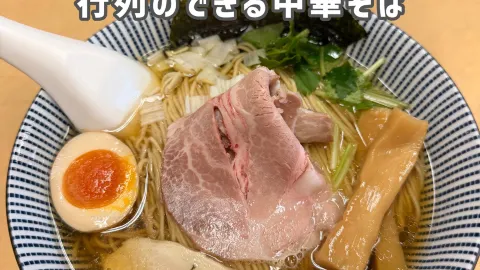 【사이타마】라면 좋아한다면 한 번은 가고 싶다 🍜✨ 소재의 맛이 두드러지는 명점 — traveler post in 아게오